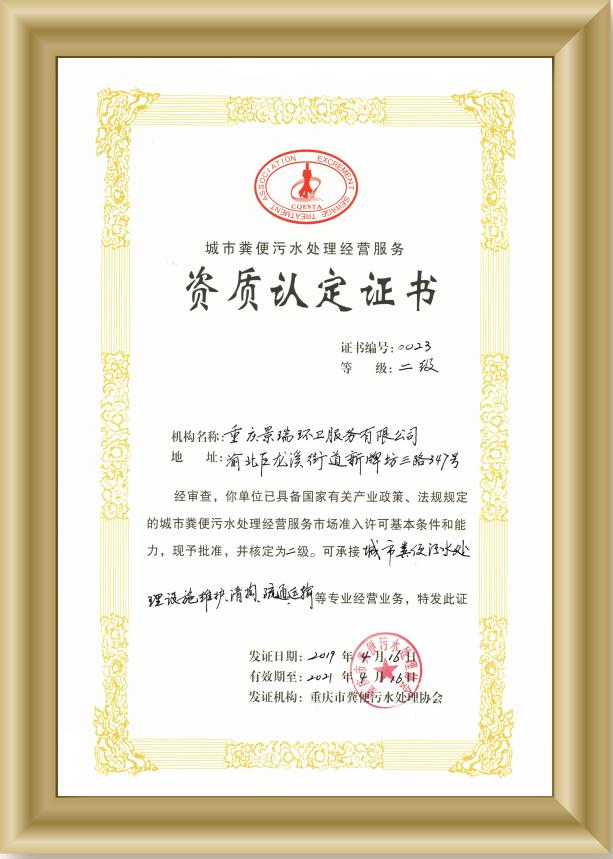 粪便资质 认定证书.jpg